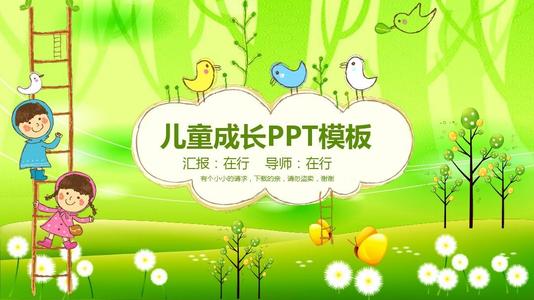 成长为绿色