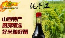 我家乡的特产醋