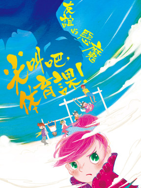 魔鬼体育课