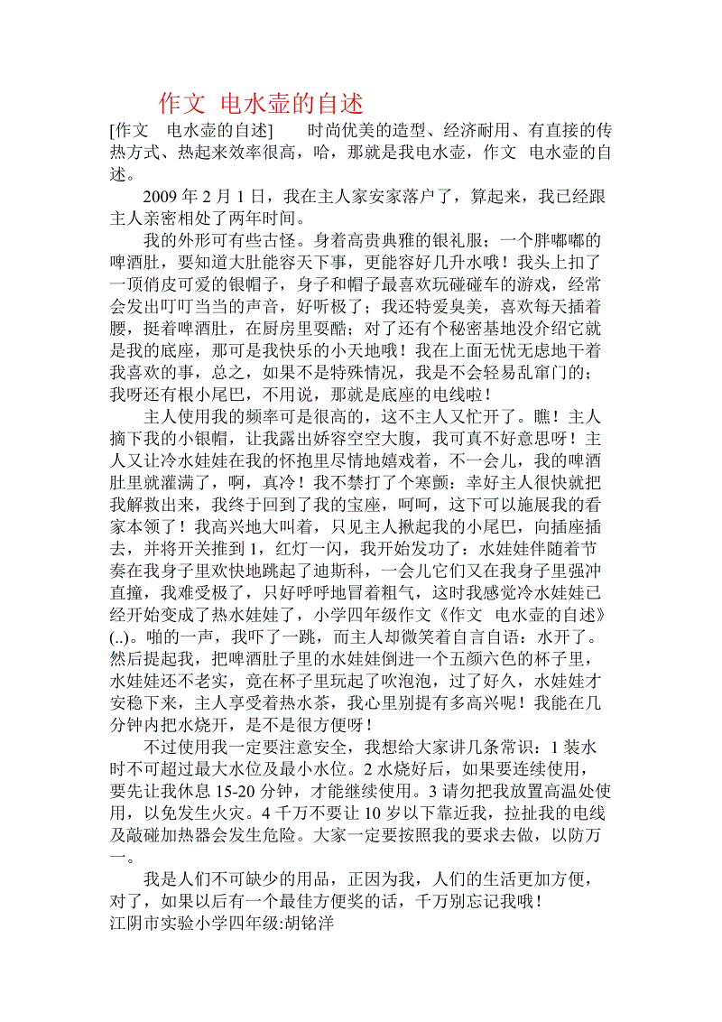 水壶的自述文件