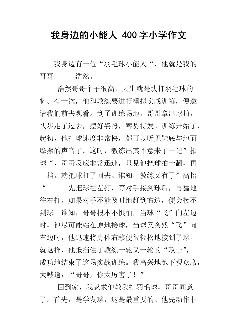 我周围有才华的人的论文