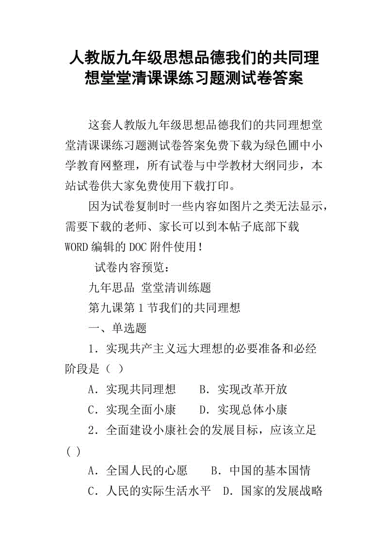 梦想答案