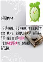 闹钟的自述文件
