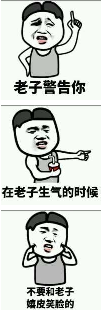 老师请不要生气