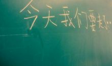 又到毕业离别时