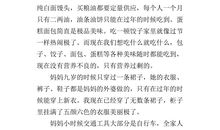 听妈妈讲故事作文