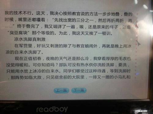 军事训练作文400字