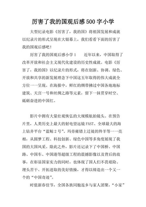 我的国家展望后500个字