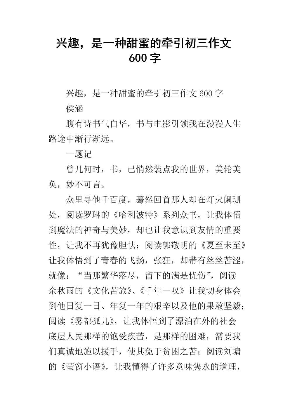 兴趣是甜蜜的牵引力