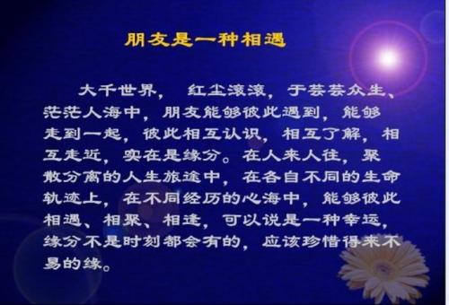 保持友谊在我心中