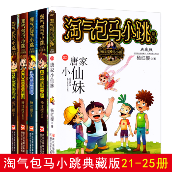 读《淘气的小跳系列：唐家仙子》的思考