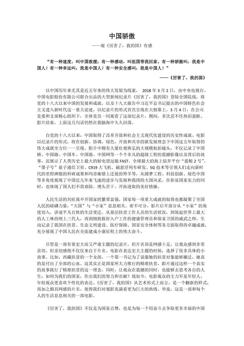 我的国家视野中的400个字