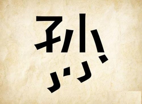 我知道了