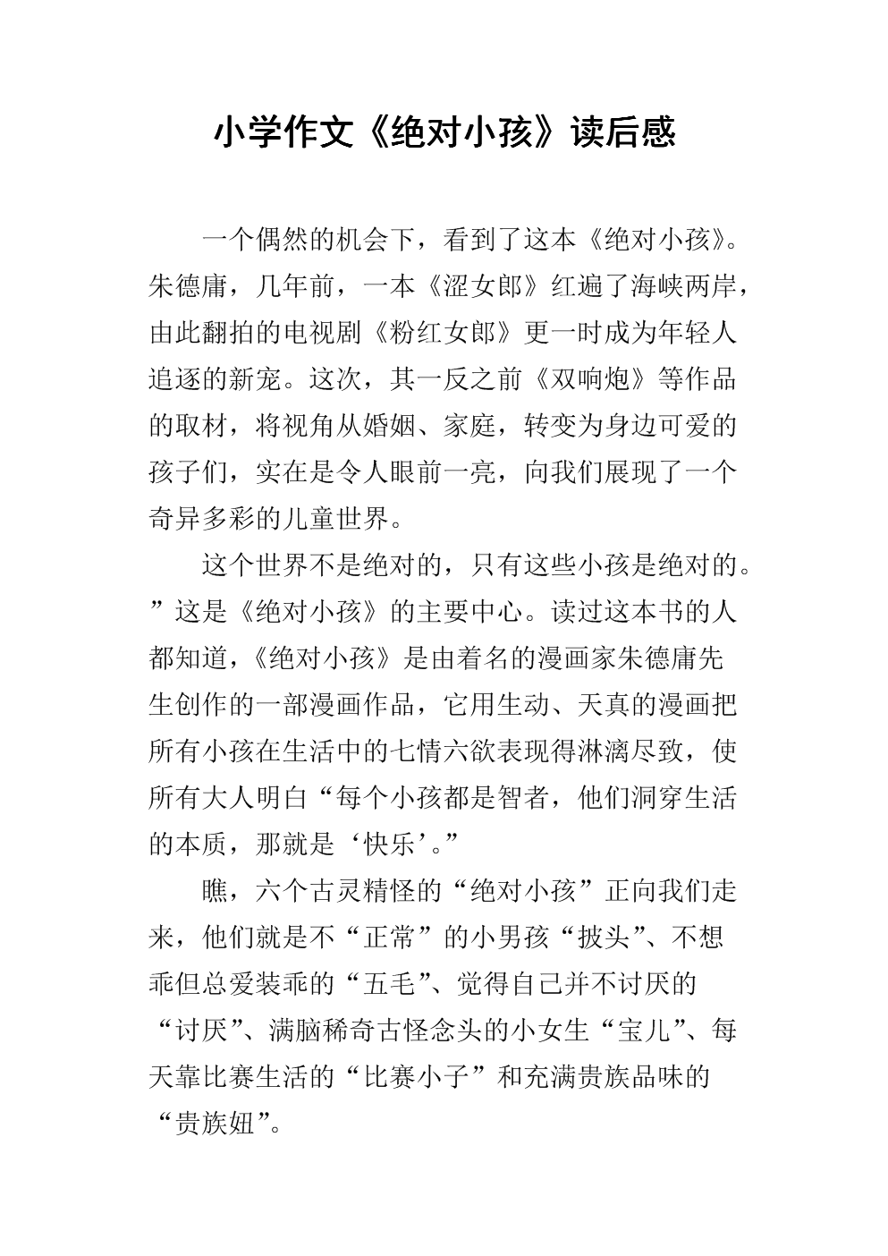 绝对是孩子