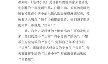 绝对小孩读后感