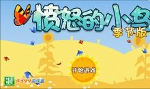 助人为乐的小鸟