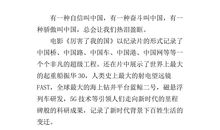 变迁观后感800字