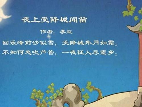 晚上闻笛声