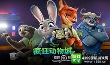 疯狂动物城读后感