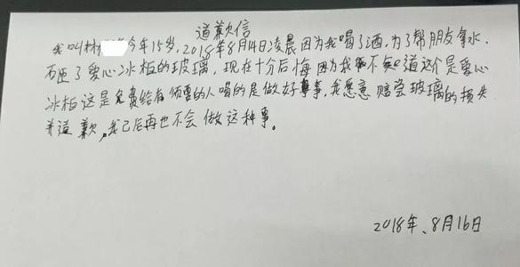 致小河的道歉信
