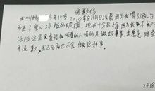 给小河的道歉信