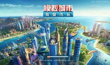 假如，我是市长