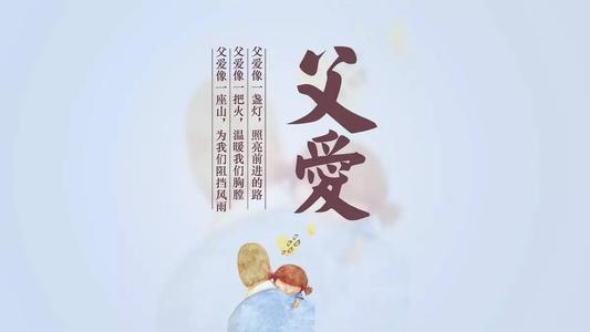 父亲节