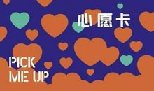 小男生的大心愿