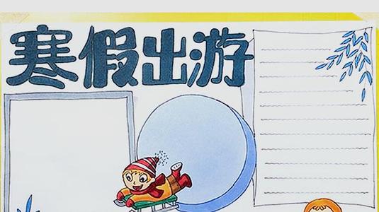 寒假