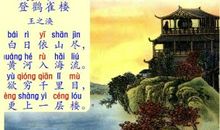 《登鹳雀楼》改写