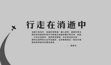 行走在消逝中殷哲成