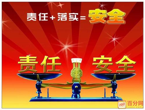 安全是最重要的