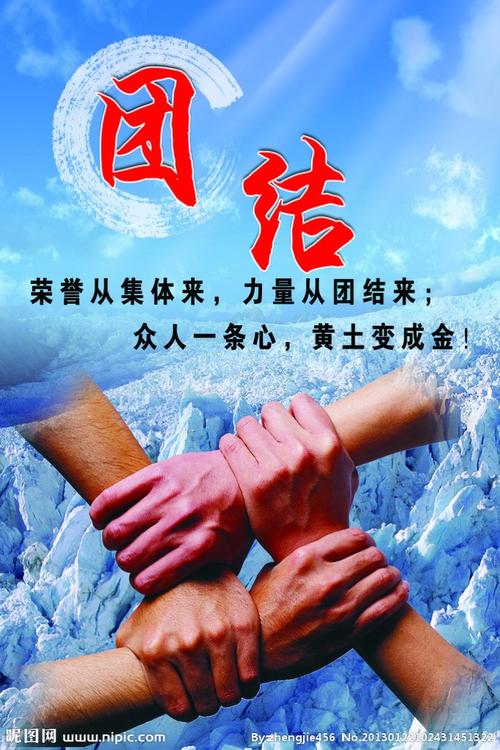 团结互助