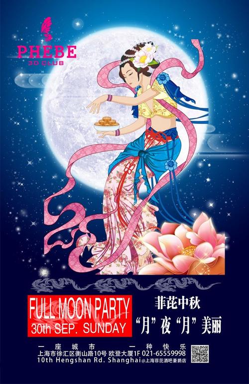 精彩的中秋节