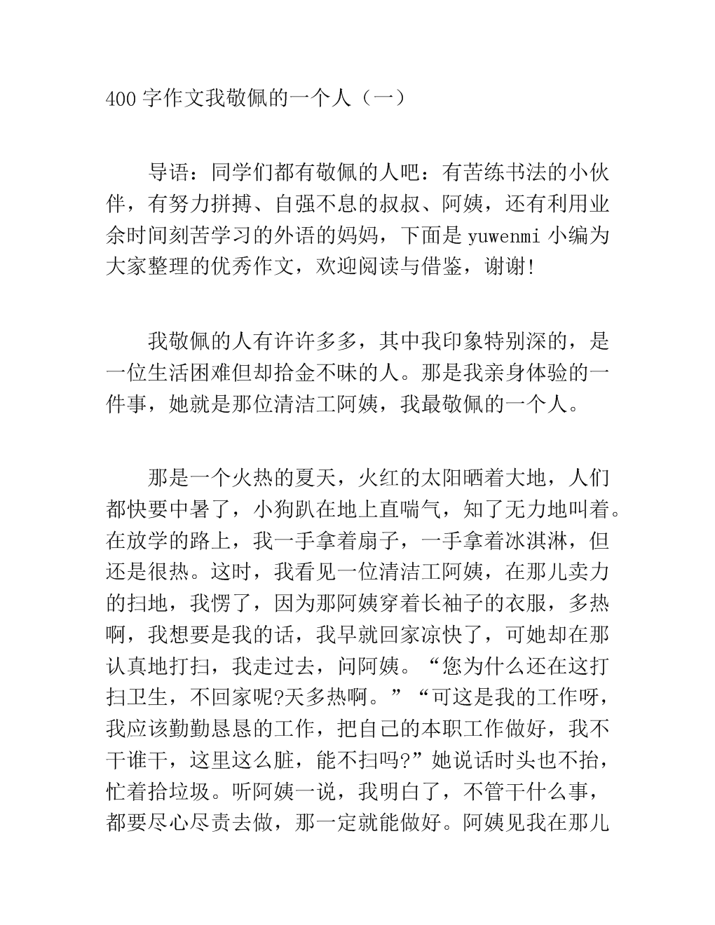 我佩服某人
