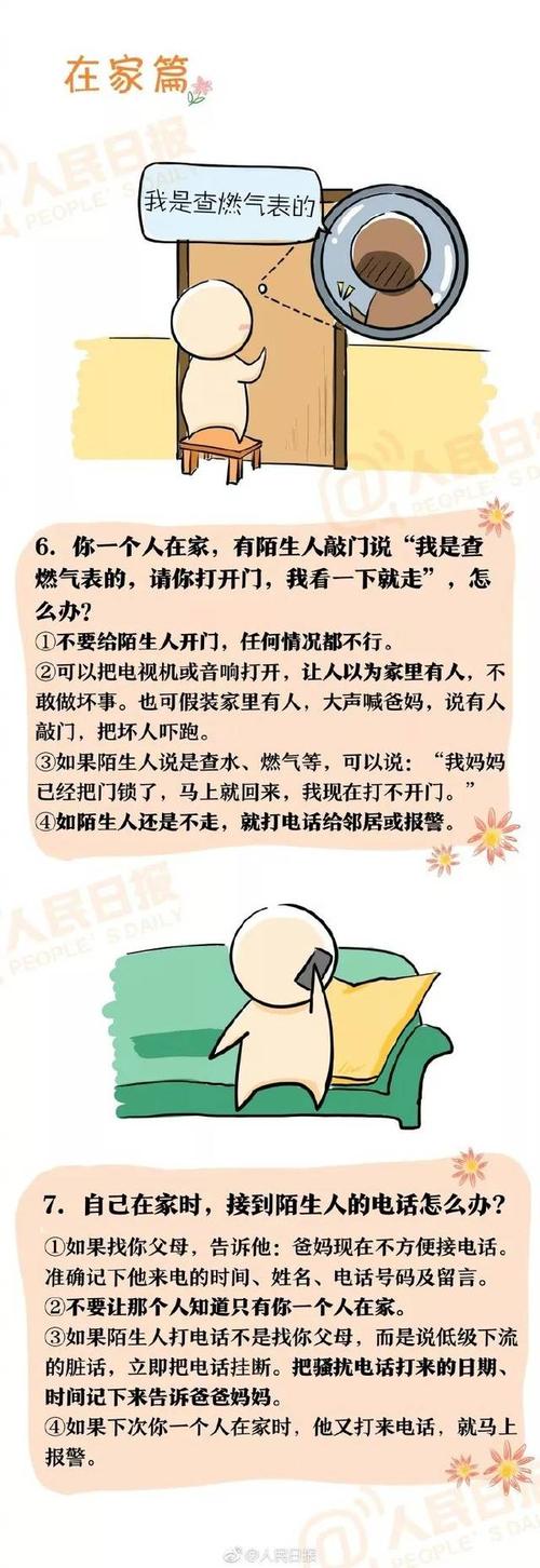 帮手陌生人
