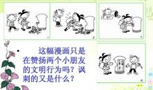 文明只差一步漫画作文