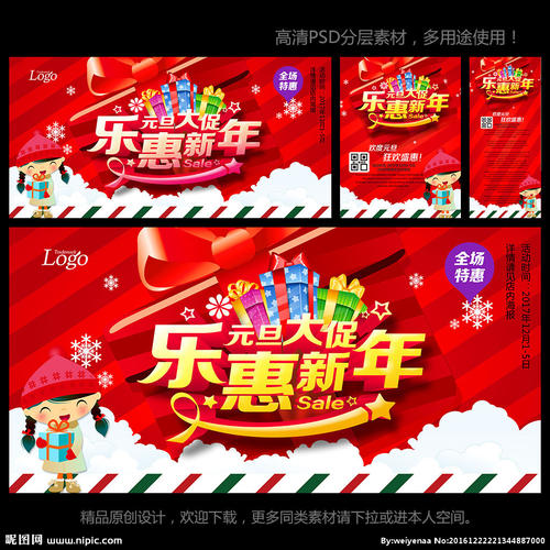 庆祝元旦，迎接新年