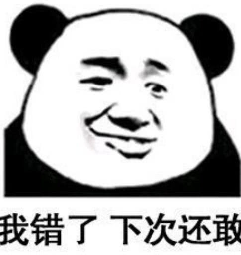 我今天错了吗