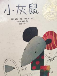 聪明的松鼠