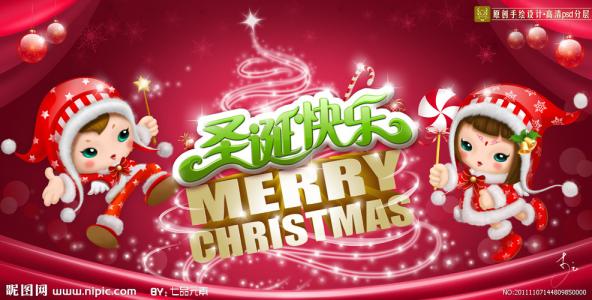 圣诞节快乐