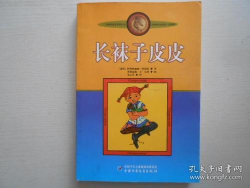 给林格伦奶奶的信