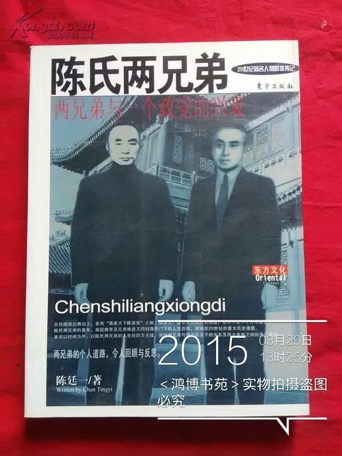 陈氏兄弟