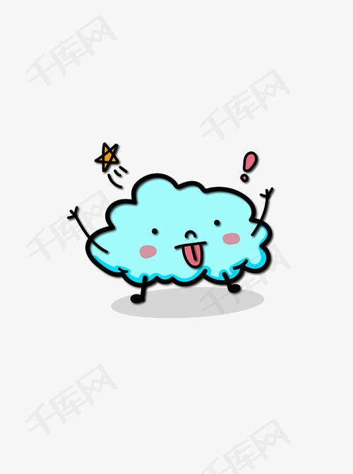 淘气的云