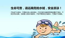 防溺水安全教育