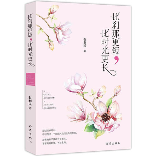 短于瞬间，长于时间