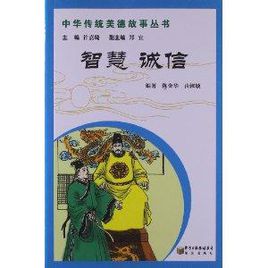 诚实比聪明更重要