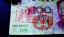 一张假币的旅行