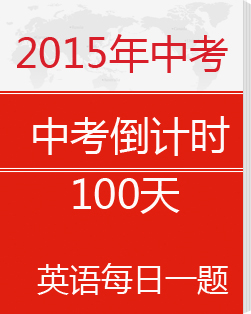 高中入学倒计时