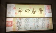 游兰亭中国书法博物馆